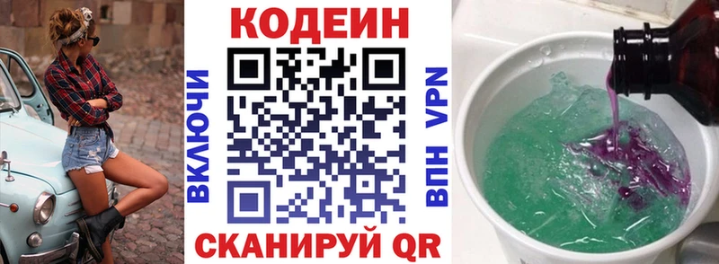 Codein Purple Drank  Слободской 